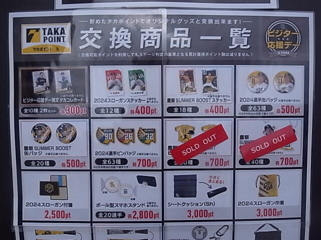 20241116_taka_point_exchange_3.JPG